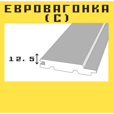 12,5*90*(выбрать длину) ЕвроВагонка (С), изображение 1