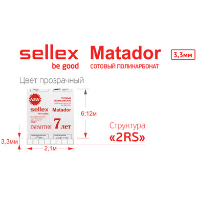Поликарбонат 6*2.1 Sellex Matador, изображение 1