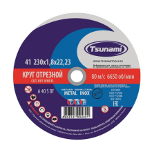 Круг Отрезной по металлу 230*1.8мм TSUNAMI