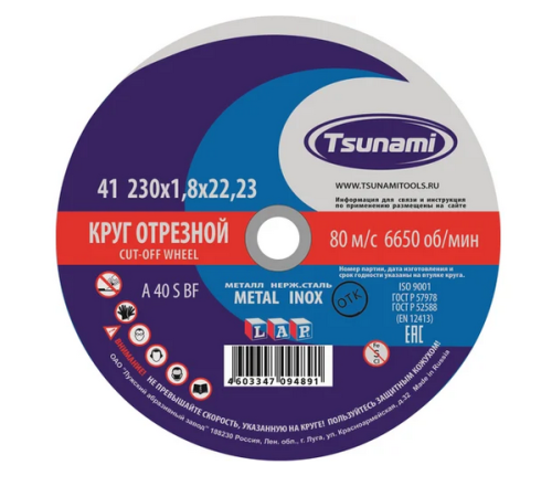 Круг Отрезной по металлу 230*1.8мм TSUNAMI