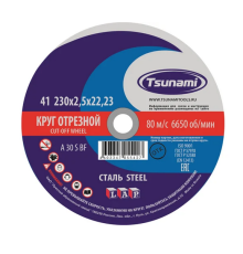 Круг Отрезной по металлу 230*2.5мм TSUNAMI