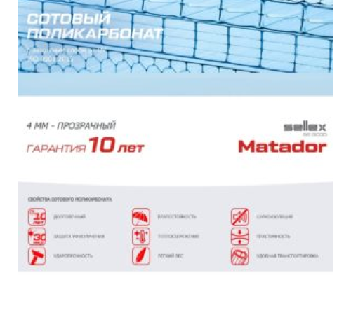 Поликарбонат Sellex Матадор 6000*2100*4 (0,45 кг/м2) (кр.)