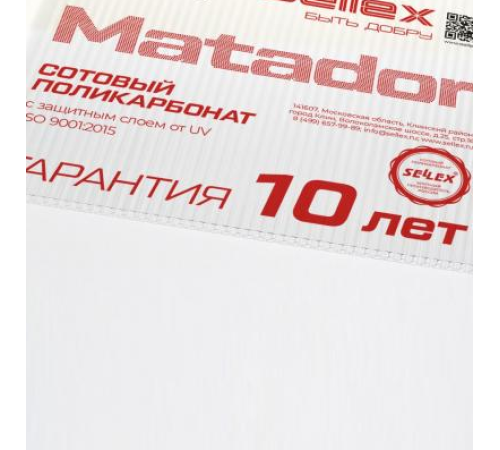 Поликарбонат Sellex Матадор 6000*2100*4 (0,45 кг/м2) (кр.)